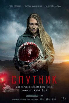 Sputnik izle (2020)