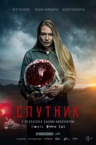 Sputnik izle (2020)