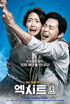Exit – Eksiteu Full izle (2019)