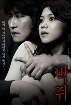 Kan Arzusu izle Bakjwi (Thirst)