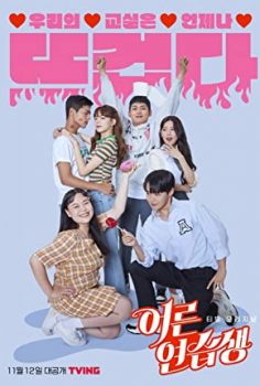 Adult Trainee Kore Dizisi 1. SEZON izle