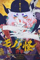 Mononoke Movie: Paper Umbrella 2024