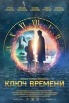 The Time Guardians Zaman Muhafızları 2020