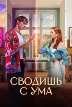 Delirtiyorsun – You Drive Me Crazy (2025)
