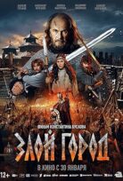 Fierce Town