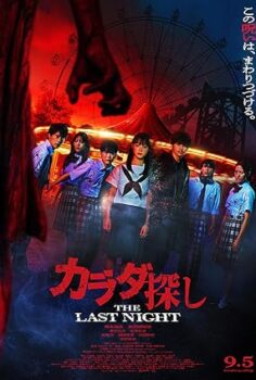 Karada Sagashi: The Last Night
