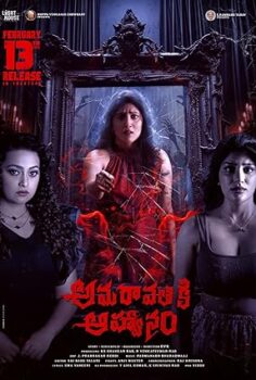 Amaravathiki Aahvanam