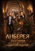 Raiders of the Lost Library Kayıp Kütüphanenin Peşinde 2022