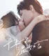 Ten Years of Loving You 2022