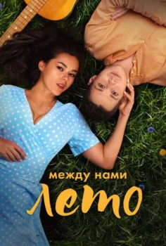 The Summer of Our Love Yaz Aşkım 2024